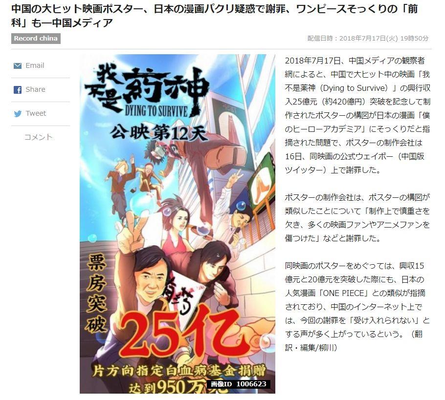 听说中国25亿票房的《药神》海报抄袭他们的《海贼王》后，日本人彻底怒了…