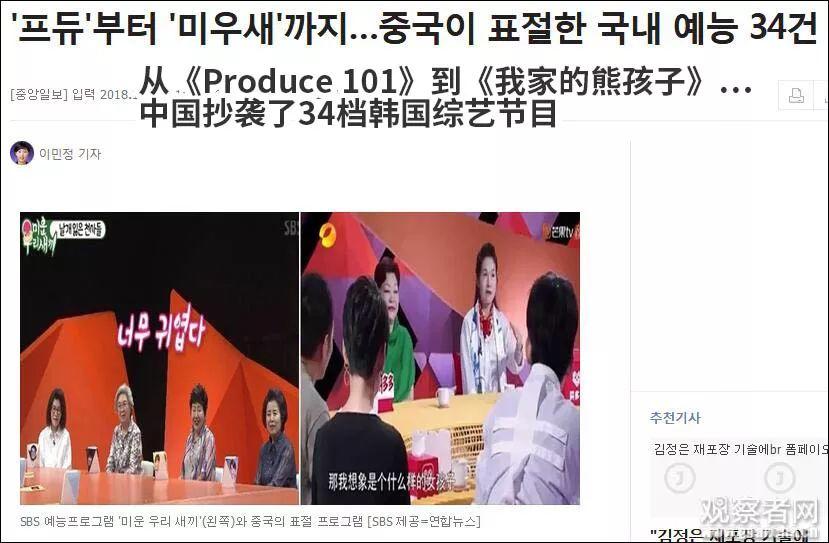 韩媒又批中国：已经抄袭我们34个综艺节目