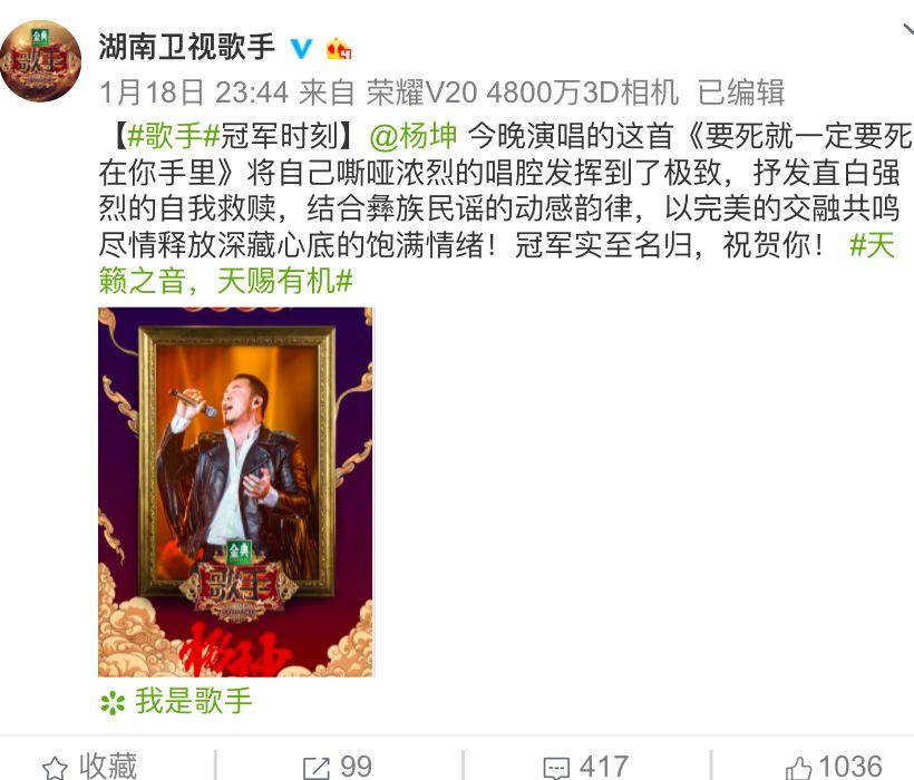 杨坤拿了这期冠军，但湖南卫视《歌手》请尊重知识产权！！！
