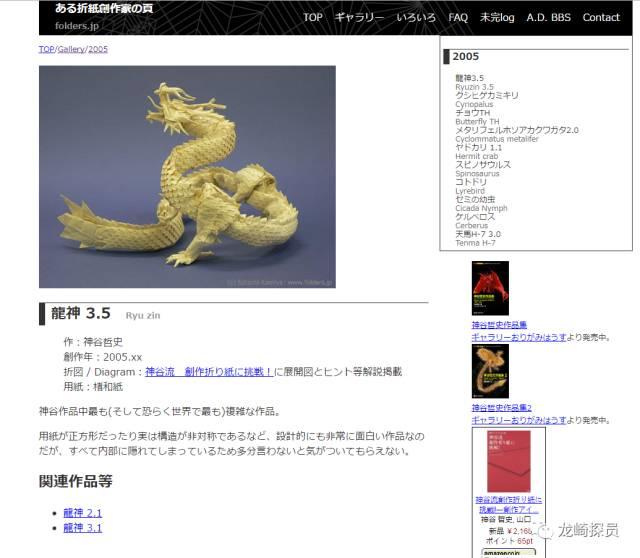 网传中国折纸第一人系学术造假，涉嫌剽窃、抄袭、占有他人艺术成就