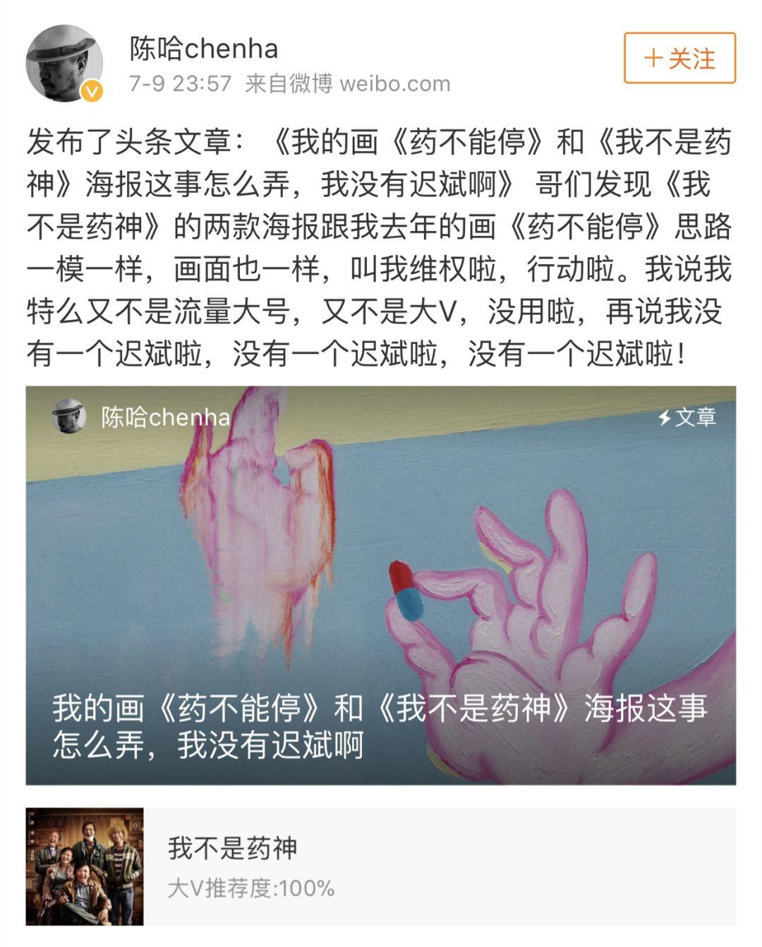 听说中国25亿票房的《药神》海报抄袭他们的《海贼王》后，日本人彻底怒了…