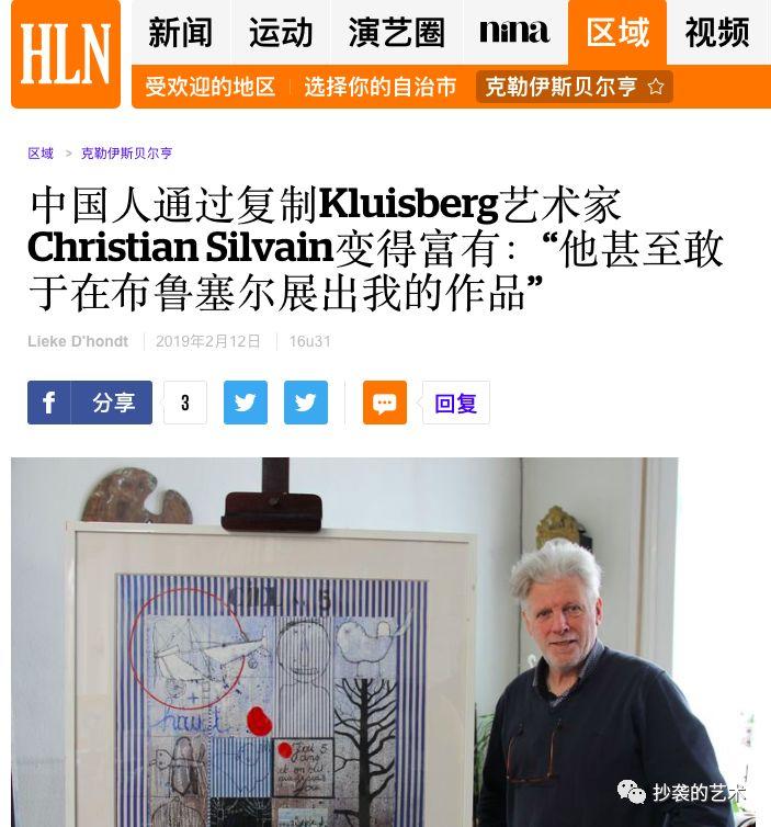 中国艺术圈著名老炮被比利时艺术家指责抄袭30年！