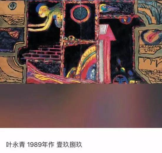刘益谦曾花千万元买叶永青画作，买了他画的人怎么办？
