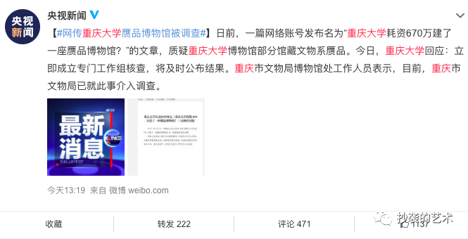 耗资670万的重庆大学博物馆，网友竟要改成赝品博物馆 ​